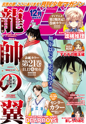 月刊少年マガジン 2021年12月号 [2021年11月6日発売]