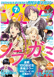 月刊少年マガジン 2022年7月号 [2022年6月6日発売]