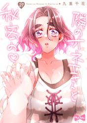 【ラブコフレ】隣のオネエさんと秘密の　act.27