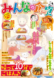 みんなの食卓（62）　スピード♨焼き鳥丼