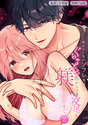 眠れない私がソフレ先輩のぐちゃとろ寝かしつけ交尾に躾けられるまで【分冊版】2