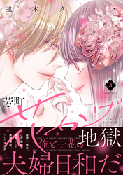 芳町花かげ地獄（３）