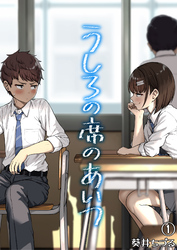 うしろの席のあいつ