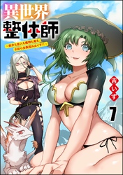 異世界整体師 ~美女も亜人も魔物も竜も、お前ら全員揉みほぐす!!~(分冊版) 【第7話】