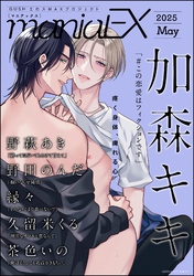 GUSHmaniaEX　2025 May