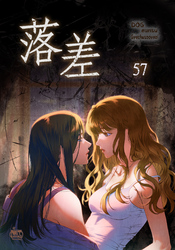 落差57