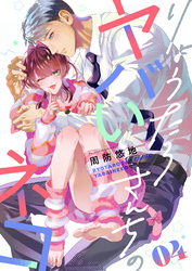 りょうたろさんちのヤバいネコ(4)