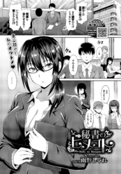 秘書のヒメゴト