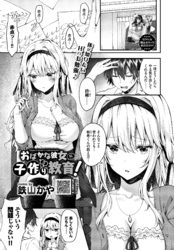 おばかな彼女に子作り教育！