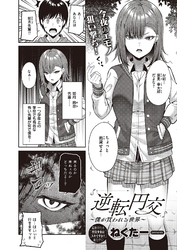 逆転円交～僕が買われる世界～