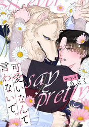 可愛いなんて言わないで。 分冊版 4