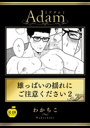 雄っぱいの揺れにご注意ください2【R18版】