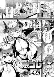 悪魔っ娘召還プログラム悪コレ