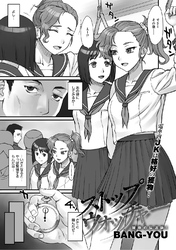 ストップウォッチャー【単話版】