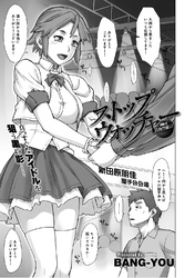 ストップウォッチャー（4） 置換警備員