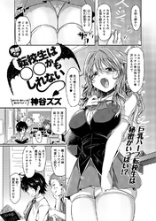 突然だが転校生は●●かもしれない