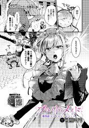 ブライド・メイド 第四話