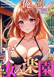 俺が選んだ下宿先は美女の楽園