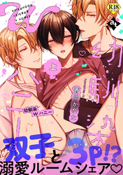 【18禁特装版】幼馴染Wハニー【特典付き】