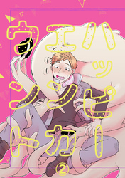 ハッピーエンカウント2