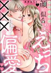 衣佐くんは顔に似合わずえっちな×××を偏愛する ~硬派な同期は私のぜんぶを舐め尽くす~(分冊版) 【第5話】