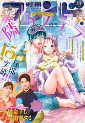 別冊フレンド 2026年11月号[2026年10月13日発売]