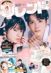 別冊フレンド 2024年8月号[2024年7月12日発売]