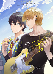 【期間限定　無料お試し版】翅の音―はねのね―