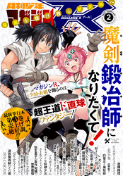 月刊少年マガジンＲ 2023年2号 [2023年1月20日発売]