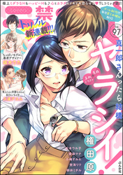 禁断Ｌｏｖｅｒｓ　Ｖｏｌ．０９７