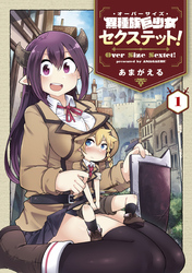 【期間限定　無料お試し版】異種族巨少女セクステット！