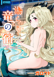 湯らり竜の宿