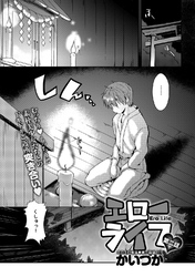 エローライフ(2)