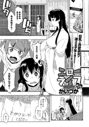 エローライフ （8）