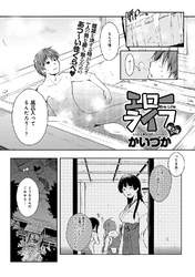 エローライフ （9）