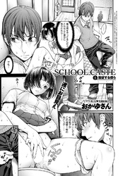 School Caste ～スクールカースト～ （5）