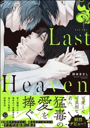 Last Heaven