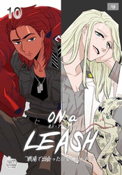 ON a LEASH ~ 戦場で出会った彼女に囚われて ~10