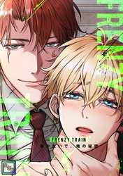 Frenzy Train～暴かないで、俺の秘密～【全年齢版】(36)