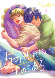 片づけられないものもある4