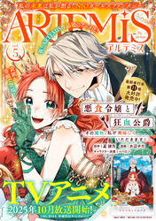 ＡＲＴＥＭＩＳ　ｂｙ　ｓｉｒｉｕｓ Ｖｏｌ．５