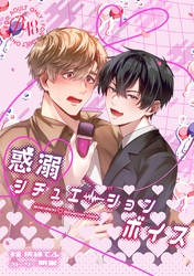 惑溺♡シチュエーションボイス【R18版】