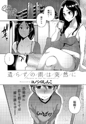 遣らずの雨は突然に