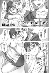 Perverse love ひねくれ編