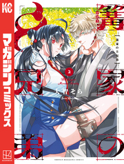 篝家の８兄弟（２）