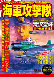 海軍攻撃隊