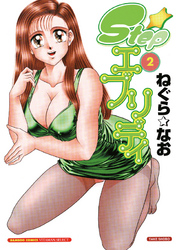 Ｓｔｅｐエブリデイ　２