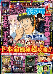 パチスロ７　2016年12月号