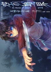 【期間限定　無料お試し版】空の境界　ｔｈｅ　Ｇａｒｄｅｎ　ｏｆ　ｓｉｎｎｅｒｓ