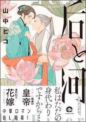 后と河【電子限定かきおろし漫画付】